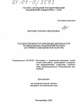Вернова, Татьяна Николаевна. Государственное регулирование деятельности промышленных предприятий региона: На примере Свердловской области: дис. кандидат экономических наук: 08.00.05 - Экономика и управление народным хозяйством: теория управления экономическими системами; макроэкономика; экономика, организация и управление предприятиями, отраслями, комплексами; управление инновациями; региональная экономика; логистика; экономика труда. Екатеринбург. 2004. 162 с.