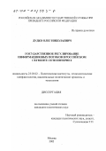 Дудко, Олег Николаевич. Государственное регулирование информационных потоков в российском сегменте сети Интернет: дис. кандидат политических наук: 23.00.02 - Политические институты, этнополитическая конфликтология, национальные и политические процессы и технологии. Москва. 2002. 157 с.