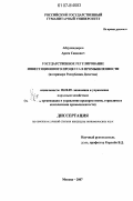 Абдулкадыров, Арсен Саидович. Государственное регулирование инвестиционного процесса в промышленности: на примере Республики Дагестан: дис. кандидат экономических наук: 08.00.05 - Экономика и управление народным хозяйством: теория управления экономическими системами; макроэкономика; экономика, организация и управление предприятиями, отраслями, комплексами; управление инновациями; региональная экономика; логистика; экономика труда. Москва. 2007. 179 с.