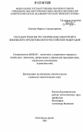 Попова, Марина Александровна. Государственное регулирование ипотечного жилищного кредитования в Российской Федерации: дис. кандидат экономических наук: 08.00.05 - Экономика и управление народным хозяйством: теория управления экономическими системами; макроэкономика; экономика, организация и управление предприятиями, отраслями, комплексами; управление инновациями; региональная экономика; логистика; экономика труда. Ростов-на-Дону. 2006. 211 с.