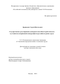 Кравцевич Сергей Витальевич. Государственное регулирование конкурентоспособности рабочей силы в условиях несовершенной конкуренции на российском рынке труда: дис. доктор наук: 00.00.00 - Другие cпециальности. ФГБОУ ВО «Российский экономический университет имени Г.В. Плеханова». 2024. 382 с.