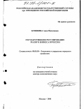 Буянкина, Анна Николаевна. Государственное регулирование малого бизнеса в России: дис. доктор экономических наук: 08.00.05 - Экономика и управление народным хозяйством: теория управления экономическими системами; макроэкономика; экономика, организация и управление предприятиями, отраслями, комплексами; управление инновациями; региональная экономика; логистика; экономика труда. Москва. 1998. 357 с.