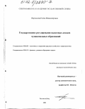 Воронцова, Елена Владимировна. Государственное регулирование налоговых доходов муниципальных образований: дис. кандидат экономических наук: 08.00.05 - Экономика и управление народным хозяйством: теория управления экономическими системами; макроэкономика; экономика, организация и управление предприятиями, отраслями, комплексами; управление инновациями; региональная экономика; логистика; экономика труда. Ростов-на-Дону. 2002. 156 с.