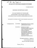 Ефименко, Евгений Николаевич. Государственное регулирование предпринимательской деятельности: Правовые средства перераспределения доходов: дис. кандидат юридических наук: 12.00.04 - Предпринимательское право; арбитражный процесс. Москва. 1997. 208 с.
