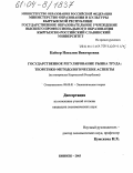 Кайзер, Наталия Викторовна. Государственное регулирование рынка труда: теоретико-методологические аспекты: На материалах Кыргызской Республики: дис. кандидат экономических наук: 08.00.01 - Экономическая теория. Бишкек. 2003. 159 с.