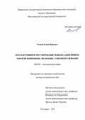 Скоков, Роман Юрьевич. Государственное регулирование рынков аддиктивных товаров: концепция, эволюция, совершенствование: дис. кандидат наук: 08.00.01 - Экономическая теория. Волгоград. 2018. 465 с.