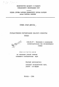 Шрестха, Кришна Кумар. Государственное регулирование сельского хозяйства Непала: дис. кандидат экономических наук: 08.00.17 - Экономика развивающихся стран. Москва. 1984. 183 с.
