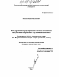 Моисеев, Юрий Михайлович. Государственное регулирование системы отношений "потребление-сбережение" в рыночной экономике: дис. кандидат экономических наук: 08.00.01 - Экономическая теория. Саратов. 2005. 184 с.