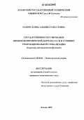 Рахимуллина, Альбина Райнуровна. Государственное регулирование внешнеэкономической деятельности в условиях транснациональной глобализации: Теоретико-методологический аспект: дис. кандидат экономических наук: 08.00.01 - Экономическая теория. Казань. 2006. 198 с.