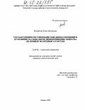 Михайлова, Елена Валерьевна. Государственное регулирование земельных отношений и его влияние на социальную дифференциацию общества: На примере Республики Татарстан: дис. кандидат социологических наук: 22.00.08 - Социология управления. Казань. 2005. 245 с.