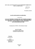 Малхасян, Надежда Вадимовна. Государственное руководство системой народного образования в годы Великой Отечественной войны 1941-1945 гг.: на материалах Ярославской и Костромской областей: дис. кандидат исторических наук: 07.00.02 - Отечественная история. Кострома. 2011. 215 с.