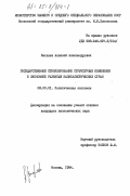 Вихляев, Алексей Александрович. Государственное стимулирование структурных изменений в экономике развитых капиталистических стран: дис. кандидат экономических наук: 08.00.01 - Экономическая теория. Москва. 1984. 214 с.