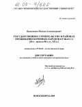 Прокопенко, Максим Александрович. Государственное строительство в районах проживания коренных народов Кузбасса: 20-е - начало 90-х гг. XX в.: дис. кандидат исторических наук: 07.00.02 - Отечественная история. Новосибирск. 2005. 276 с.