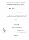 Орлова, Елена Александровна. Государственное управление финансированием инновационных вузов: экономический аспект: дис. кандидат экономических наук: 08.00.01 - Экономическая теория. Астрахань. 2009. 162 с.