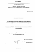 Алтухов, Сергей Витальевич. Государственное управление и рыночное саморегулирование экономики профессионального спорта в Российской Федерации: дис. кандидат экономических наук: 08.00.05 - Экономика и управление народным хозяйством: теория управления экономическими системами; макроэкономика; экономика, организация и управление предприятиями, отраслями, комплексами; управление инновациями; региональная экономика; логистика; экономика труда. Москва. 2007. 147 с.