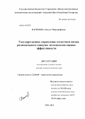Нагимова, Айсылу Мирзарифовна. Государственное управление качеством жизни регионального социума: методология оценки эффективности: дис. доктор социологических наук: 22.00.08 - Социология управления. Уфа. 2011. 432 с.