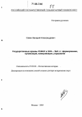 Савин, Валерий Александрович. Государственные архивы РСФСР в 1918-1941 гг.: формирование, организация, коммуникации, управление: дис. доктор исторических наук: 07.00.02 - Отечественная история. Москва. 2005. 708 с.