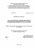 Коблова, Елена Юрьевна. Государственные образования шибанидов и тайбугидов Западной Сибири в отечественной историографии: середина XVIII - начало XXI вв.: дис. кандидат исторических наук: 07.00.09 - Историография, источниковедение и методы исторического исследования. Тюмень. 2009. 352 с.