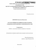 Ефремова, Валентина Николаевна. Государственные праздники как инструменты символической политики в современной России: дис. кандидат наук: 23.00.02 - Политические институты, этнополитическая конфликтология, национальные и политические процессы и технологии. Москва. 2014. 230 с.