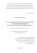 Багдасарян Артем Олегович. Государственные проекты и практики организации системы гражданской обороны России в годы Первой мировой войны (1914-1918 гг.): дис. доктор наук: 07.00.02 - Отечественная история. ФГБОУ ВО «Омский государственный педагогический университет». 2021. 541 с.