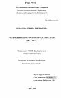 Шавалеева, Эльвира Нажибаковна. Государственные реформы правительства Э. Блэра: 1997-2006 гг.: дис. кандидат исторических наук: 07.00.03 - Всеобщая история (соответствующего периода). Уфа. 2006. 263 с.