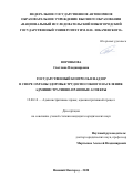 Воронкова Светлана Владимировна. Государственный контроль и надзор в сфере охраны здоровья трудоспособного населения: административно-правовые аспекты: дис. кандидат наук: 12.00.14 - Административное право, финансовое право, информационное право. ФГАОУ ВО «Национальный исследовательский Нижегородский государственный университет им. Н.И. Лобачевского». 2020. 302 с.