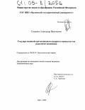 Стеценко, Александр Васильевич. Государственный протекционизм аграрного производства рыночной экономики: дис. кандидат экономических наук: 08.00.01 - Экономическая теория. Орел. 2004. 153 с.