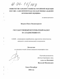 Жарков, Павел Владимирович. Государственный ветеринарный надзор на хладокомбинате: дис. кандидат ветеринарных наук: 16.00.03 - Ветеринарная эпизоотология, микология с микотоксикологией и иммунология. Санкт-Петербург. 2004. 156 с.