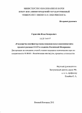 Герштейн, Илья Захарьевич. Государство как фактор смены национальных идентичностей в процессе распада СССР и создания Российской Федерации: дис. кандидат политических наук: 23.00.02 - Политические институты, этнополитическая конфликтология, национальные и политические процессы и технологии. Нижний Новгород. 2011. 198 с.