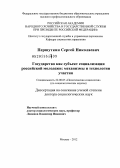Першуткин, Сергей Николаевич. Государство как субъект социализации российской молодежи: механизмы и технологии участия: дис. доктор социологических наук: 22.00.05 - Политическая социология. Москва. 2012. 348 с.