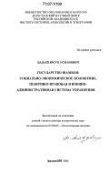 Дадаев, Юсуп Усманович. Государство Шамиля: социально-экономическое положение, политико-правовая и военно-административная система управления: дис. доктор исторических наук: 07.00.02 - Отечественная история. Махачкала. 2006. 540 с.