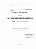 Малькова, Ирина Юрьевна. Грабеж: вопросы квалификации, дифференциации ответственности и индивидуализации наказания: дис. кандидат юридических наук: 12.00.08 - Уголовное право и криминология; уголовно-исполнительное право. Саратов. 2009. 186 с.