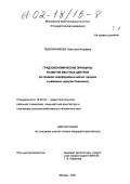 Пшеничникова, Светлана Игоревна. Градоэкономические принципы развития местных центров: На примере периферийных малых городов и районных центров Поволжья: дис. кандидат архитектуры: 18.00.04 - Градостроительство, планировка сельскохозяйственных населенных пунктов. Москва. 2001. 123 с.