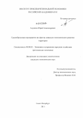 Алушкин, Юрий Александрович. Градообразующее предприятие как фактор социально-экономического развития территории: дис. кандидат экономических наук: 08.00.05 - Экономика и управление народным хозяйством: теория управления экономическими системами; макроэкономика; экономика, организация и управление предприятиями, отраслями, комплексами; управление инновациями; региональная экономика; логистика; экономика труда. Санкт-Петербург. 2011. 185 с.