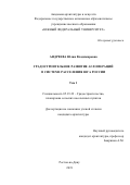 Андреева Юлия Владимировна. Градостроительное развитие агломераций в системе расселения Юга России: дис. кандидат наук: 05.23.22 - Градостроительство, планировка сельских населенных пунктов. ФГБОУ ВО «Санкт-Петербургский государственный архитектурно-строительный университет». 2019. 315 с.