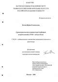 Котова, Ирина Геннадьевна. Градостроительство и архитектура Симбирска второй половины XVIII - начала XX веков: дис. кандидат искусствоведения: 17.00.04 - Изобразительное и декоративно-прикладное искусство и архитектура. Москва. 2006. 285 с.