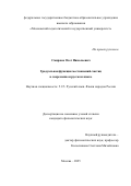 Смирнов Олег Николаевич. Градуальная функция местоимений-частиц в современном русском языке: дис. кандидат наук: 00.00.00 - Другие cпециальности. ФГБОУ ВО «Московский педагогический государственный университет». 2025. 176 с.