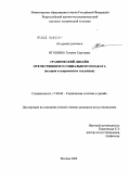 Игошина, Татьяна Сергеевна. Графический дизайн отечественного социального плаката: история и современные тенденции: дис. кандидат искусствоведения: 17.00.06 - Техническая эстетика и дизайн. Москва. 2009. 187 с.