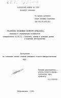 Бискэ, Наталия Сергеевна. Графитовое оруденение Северного Приладожья, геология и генетические особенности: дис. кандидат геолого-минералогических наук: 04.00.14 - Геология, поиски и разведка рудных и нерудных месторождений. Петрозаводск. 1984. 222 с.