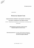 Исмоилзода Эраджи Содик. Грамматические особенности конструкций с модальными глаголами в таджикском и английском языках: дис. кандидат филологических наук: 10.02.20 - Сравнительно-историческое, типологическое и сопоставительное языкознание. Душанбе. 2011. 171 с.