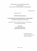 Тетерукова, Ирина Михайловна. Грамматические трансформации текста при переводе: на материале итальянского и русского языков: дис. кандидат филологических наук: 10.02.20 - Сравнительно-историческое, типологическое и сопоставительное языкознание. Москва. 2009. 188 с.