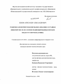 Белов, Александр Александрович. Гранично-элементное моделирование динамики составных вязкоупругих тел на основе модифицированных методов квадратур сверток и дурбина: дис. кандидат физико-математических наук: 01.02.04 - Механика деформируемого твердого тела. Нижний Новгород. 2008. 180 с.