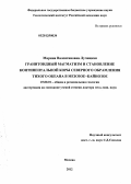 Лучицкая, Марина Валентиновна. Гранитоидный магматизм и становление континентальной коры северного обрамления Тихого океана в мезозое-кайнозое: дис. доктор геолого-минералогических наук: 25.00.01 - Общая и региональная геология. Москва. 2012. 452 с.