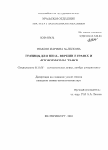 Исакова, Мариана Малиловна. Границы для числа вершин в графах и автоморфизмы графов: дис. кандидат физико-математических наук: 01.01.06 - Математическая логика, алгебра и теория чисел. Екатеринбург. 2010. 70 с.
