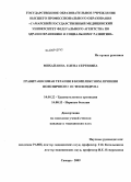 Михайлина, Елена Сергеевна. Гравитационная терапия в комплексном лечении поясничного остеохондроза: дис. кандидат медицинских наук: 14.00.22 - Травматология и ортопедия. Самара. 2009. 153 с.