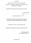 Волохова, Ольга Юрьевна. Гражданская культура современной российской молодежи: Проблемы формирования и развития: дис. кандидат культурологии: 24.00.01 - Теория и история культуры. Краснодар. 2006. 208 с.