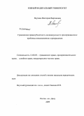 Якунина, Виктория Вартановна. Гражданская правосубъектность индивидуального предпринимателя: проблемы возникновения и прекращения: дис. кандидат юридических наук: 12.00.03 - Гражданское право; предпринимательское право; семейное право; международное частное право. Ростов-на-Дону. 2009. 197 с.