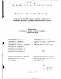 Ручкина, Гульнара Флюровна. Гражданская правосубъектность органов внутренних дел Российской Федерации: Организационно-правовые аспекты: дис. кандидат юридических наук: 12.00.03 - Гражданское право; предпринимательское право; семейное право; международное частное право. Москва. 1997. 180 с.