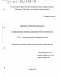 Новиков, Алексей Геннадьевич. Гражданская процессуальная ответственность: дис. кандидат юридических наук: 12.00.15 - Гражданский процесс; арбитражный процесс. Саратов. 2002. 211 с.