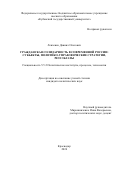 Левченко Даниил Олегович. Гражданская солидарность в современной России: субъекты, политико-управленческие стратегии, результаты: дис. кандидат наук: 00.00.00 - Другие cпециальности. ФГБОУ ВО «Приволжский исследовательский медицинский университет» Министерства здравоохранения  Российской Федерации. 2026. 255 с.